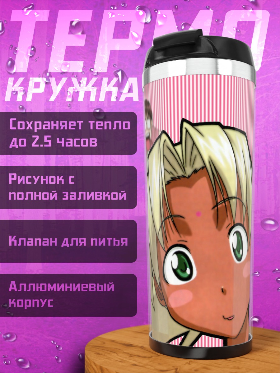 Термокружка Комачи Онодзука в Love Hina