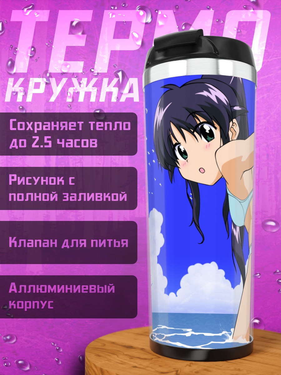 Термокружка Махоро Андо на пляже