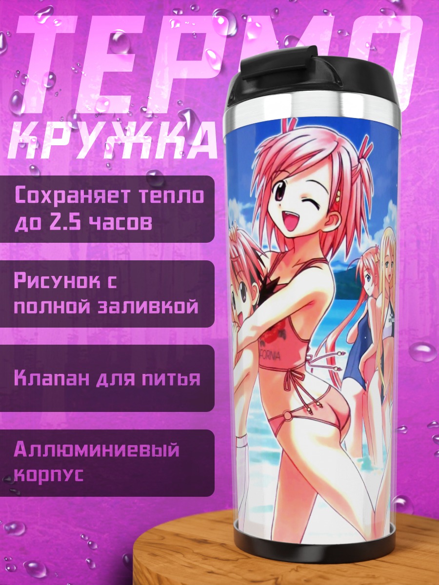 Термокружка Негима на пляже