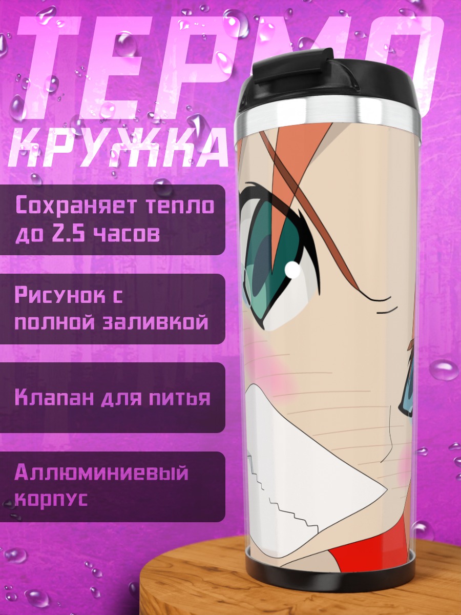 Термокружка Асуна Кагуразака в ярости