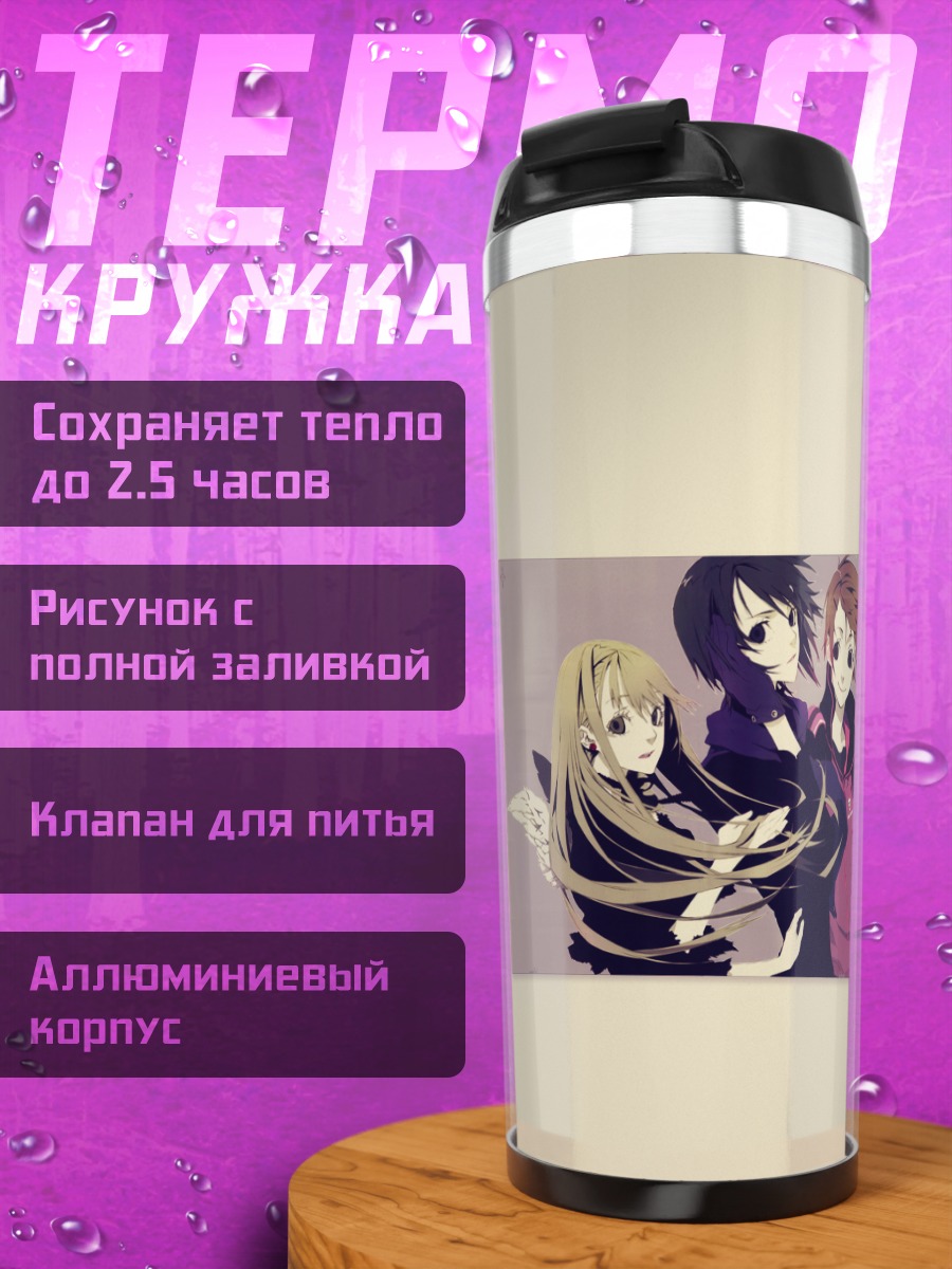 Термокружка Наото Фуюминэ и друзья