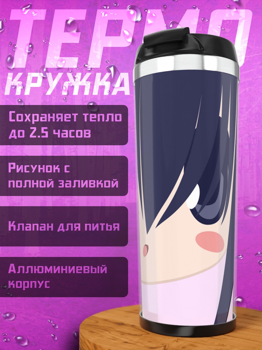 Термокружка Нодока Миязаки
