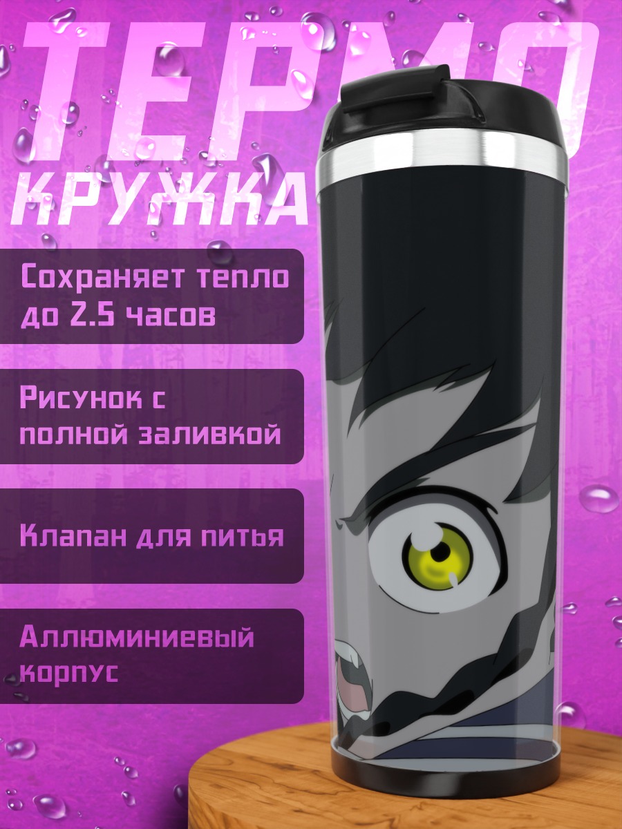 Термокружка Микото Минаги в ярости