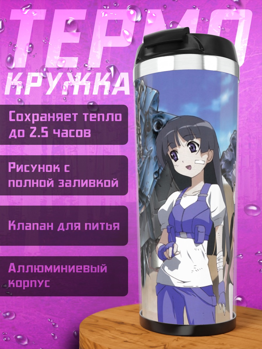 Термокружка Акао Хиираги и подруги