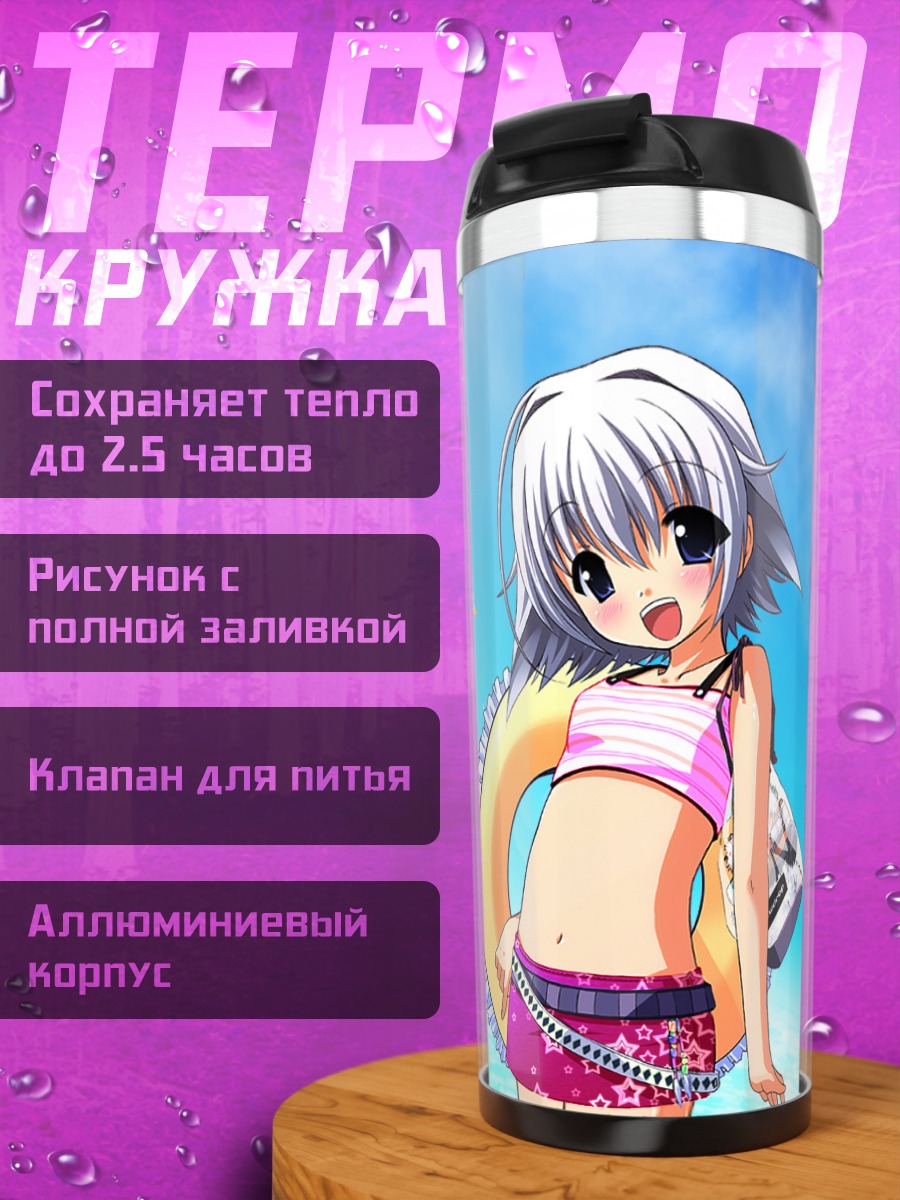 Термокружка Комачи Онодзука на пляже