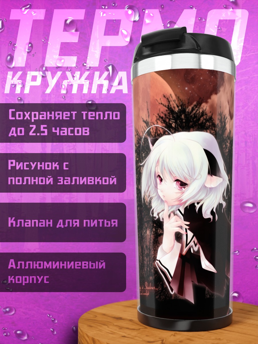 Термокружка Белая демоница в полнолуние