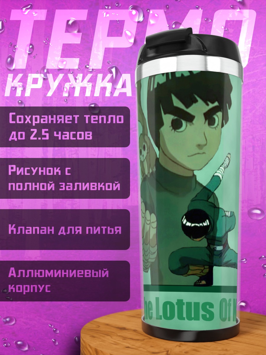 Термокружка Рок Ли из Конохи