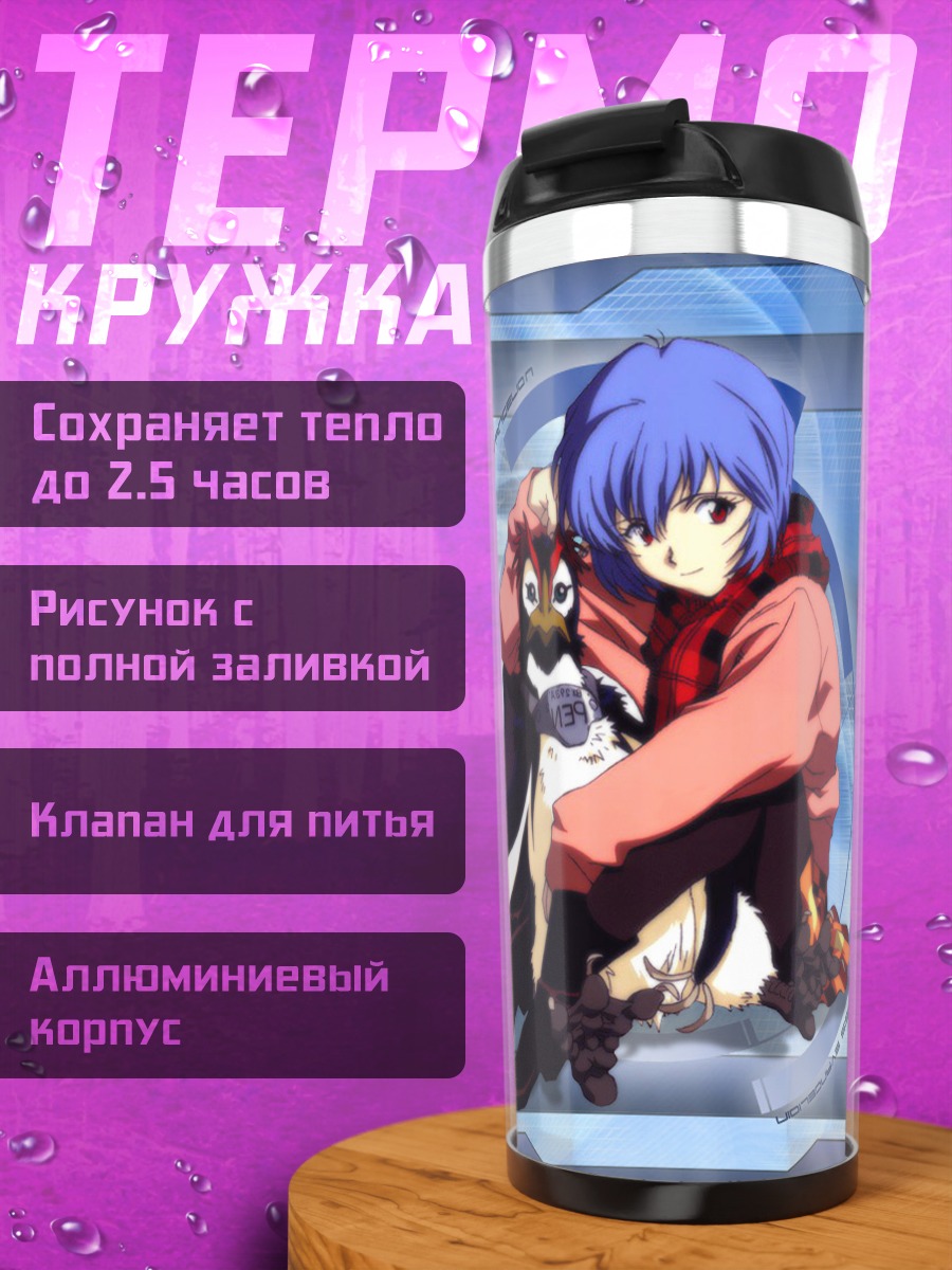 Термокружка Рей Аянами и Пен-Пен