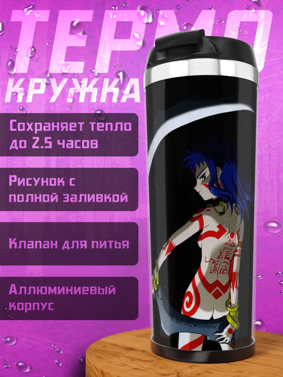 Термокружка Симахара Юухи с косой