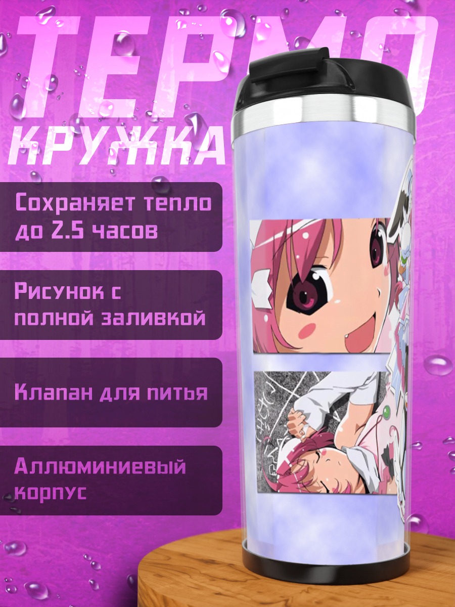 Термокружка Комуги Накахара в коллаже