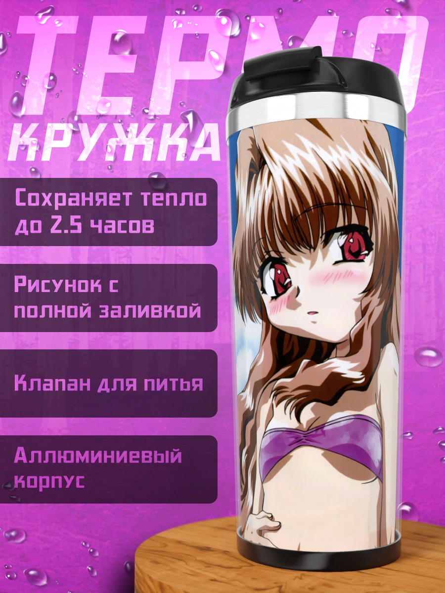 Термокружка Девушки Onegai