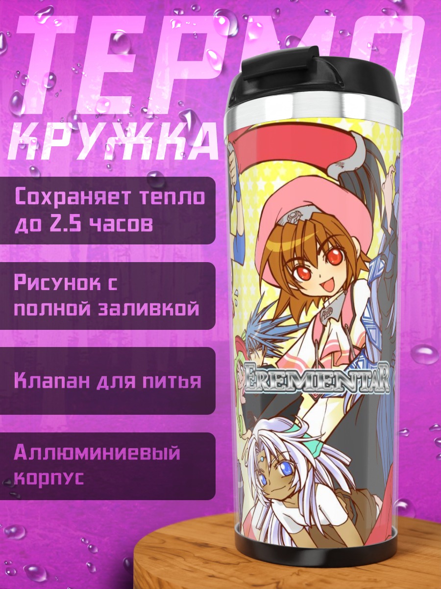 Термокружка Элементаль Герард