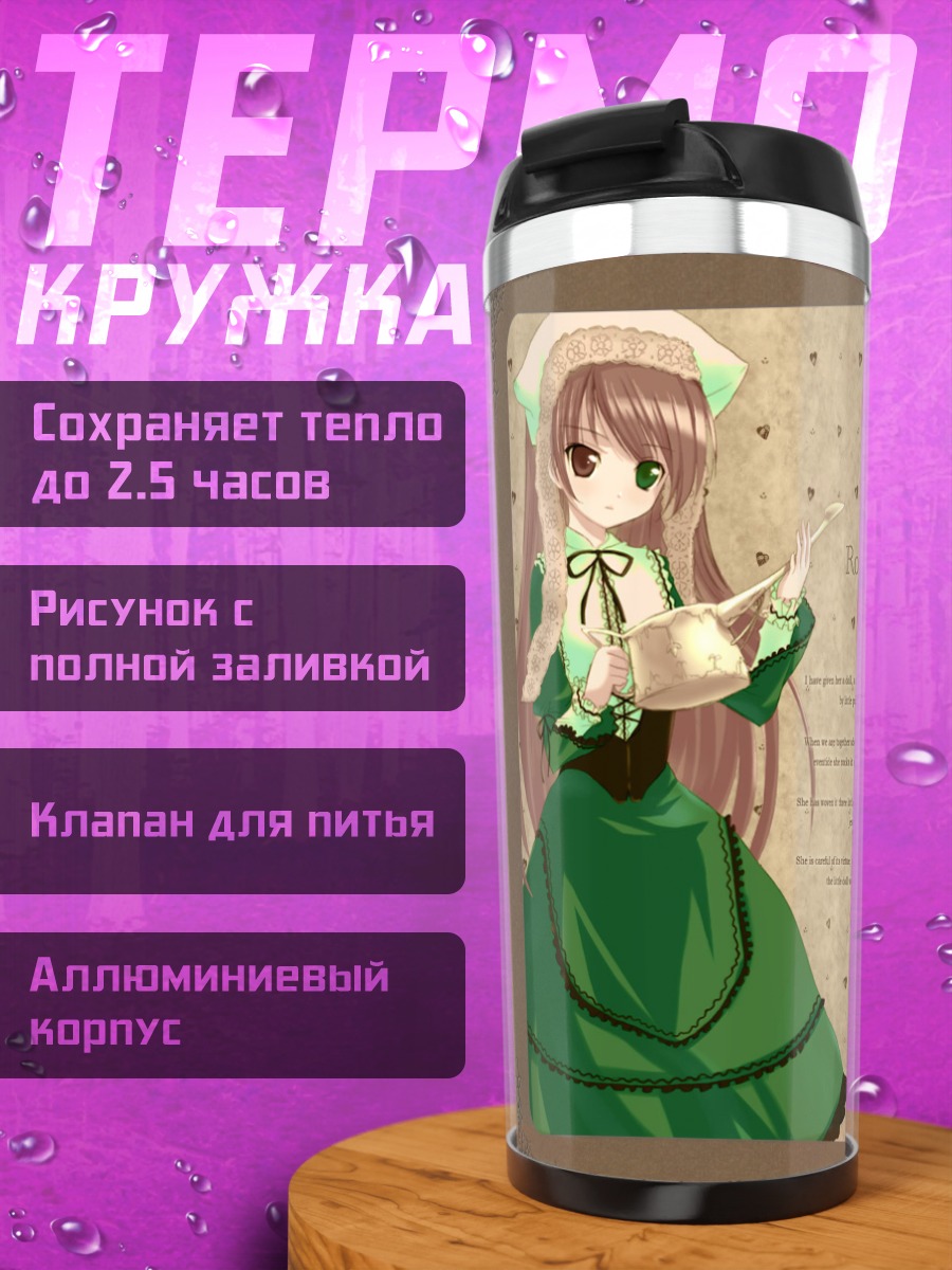 Термокружка Суйсэйсэки и Соусэйсэки