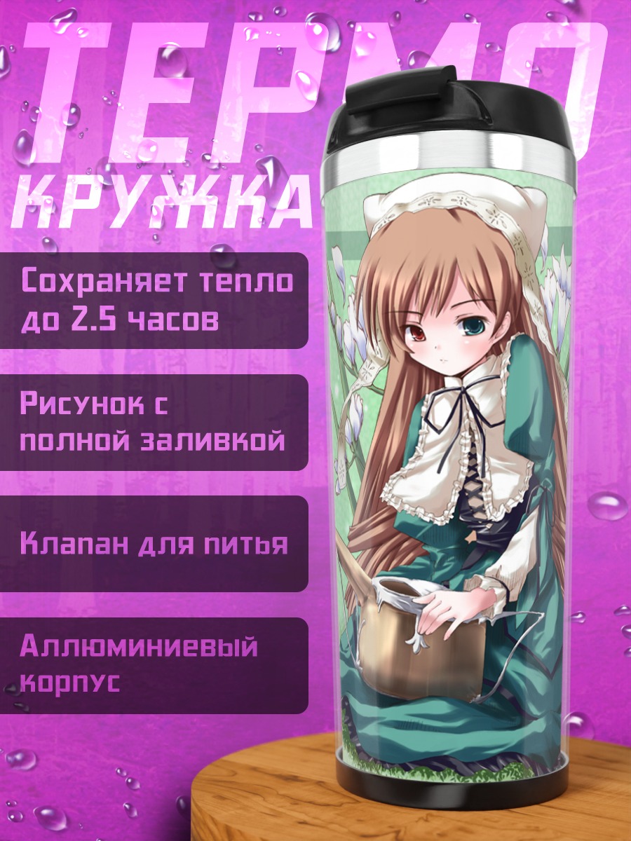 Термокружка Суйсэйсэки в платье