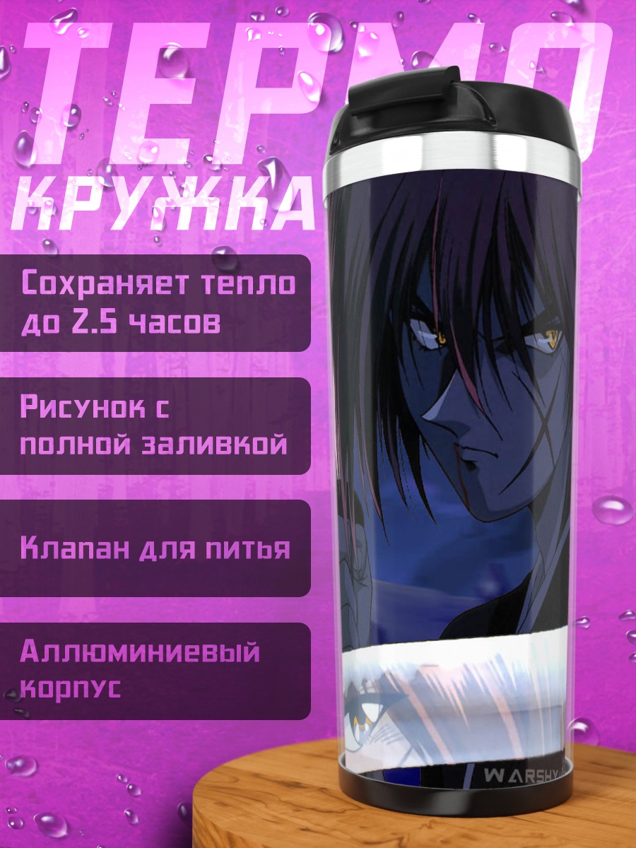 Термокружка Кеншин Химура с мечом