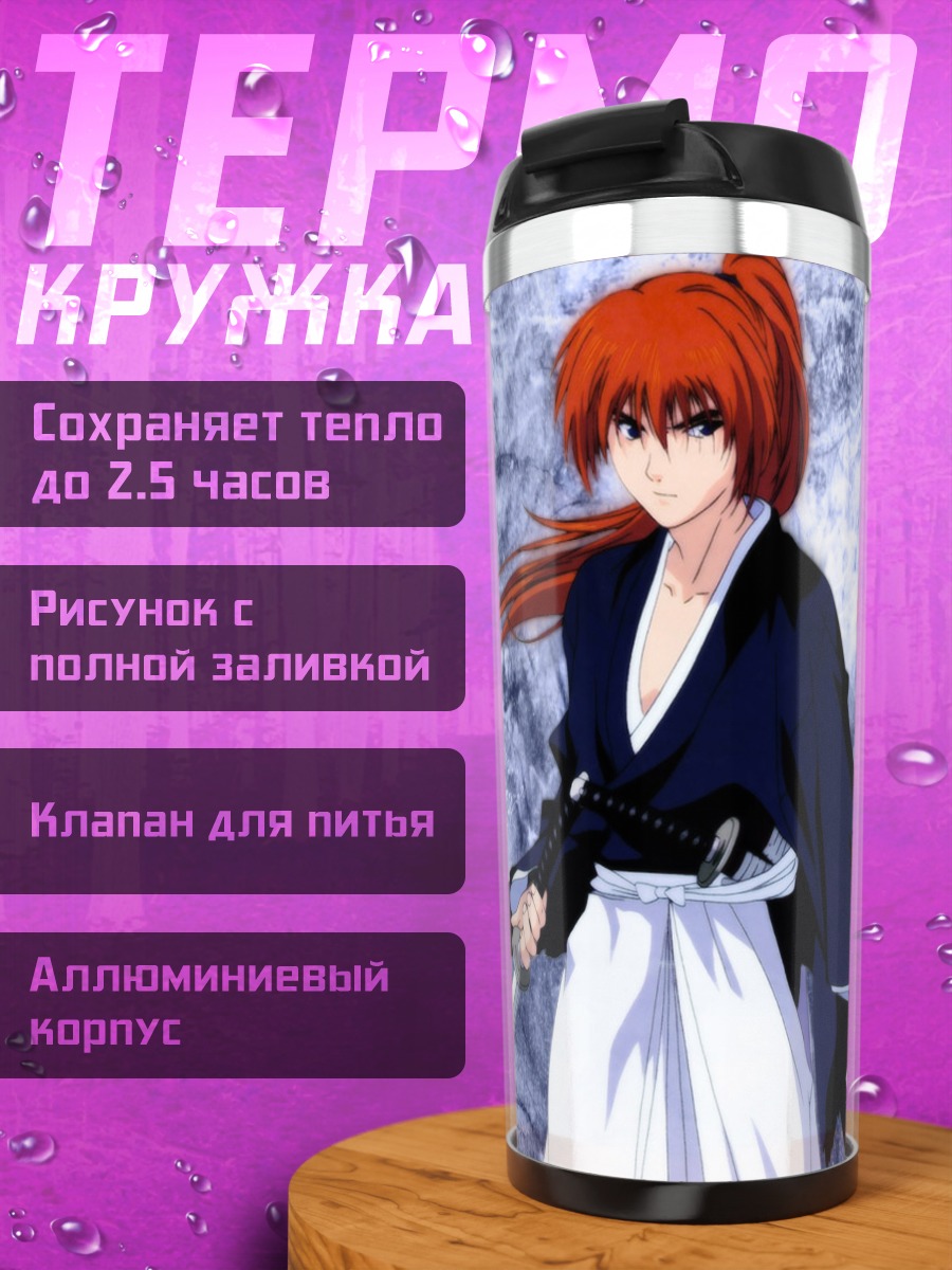 Термокружка Кеншин Химура с мечом