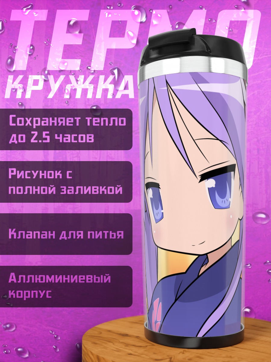 Термокружка Кагами Хиираги в юкате
