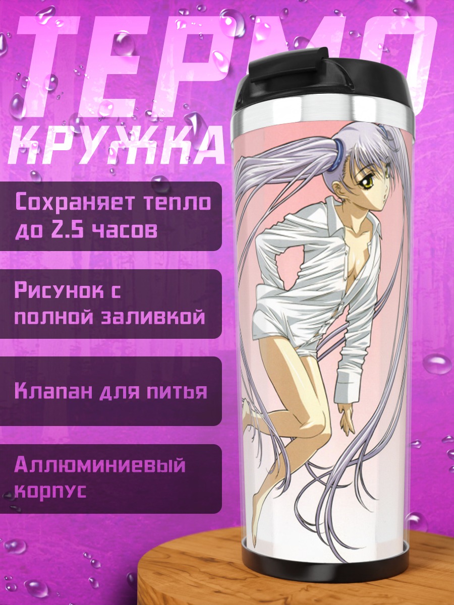 Термокружка Рури Хошино в рубашке