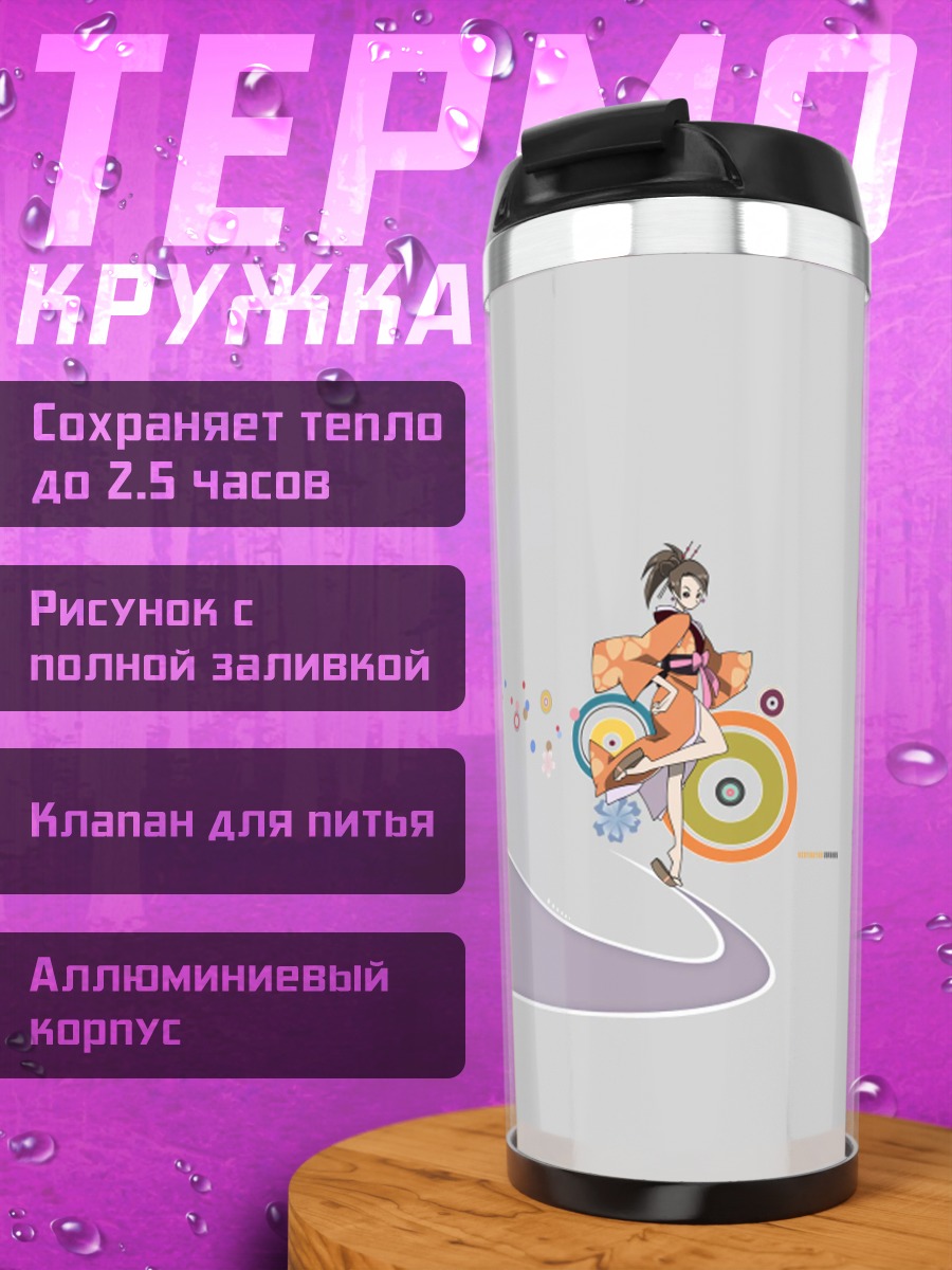 Термокружка Фуу в прыжке