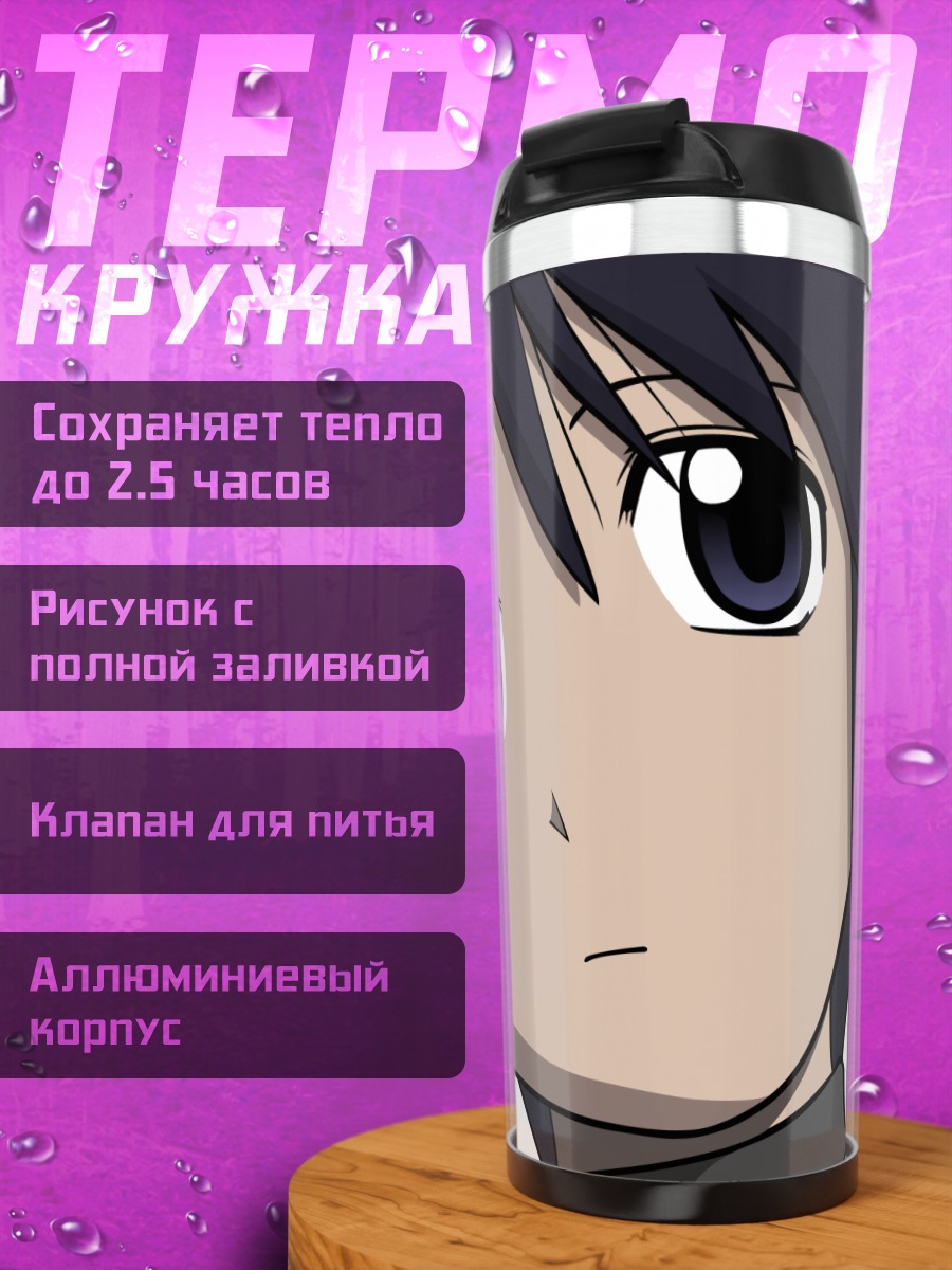 Термокружка Минамо Куросава