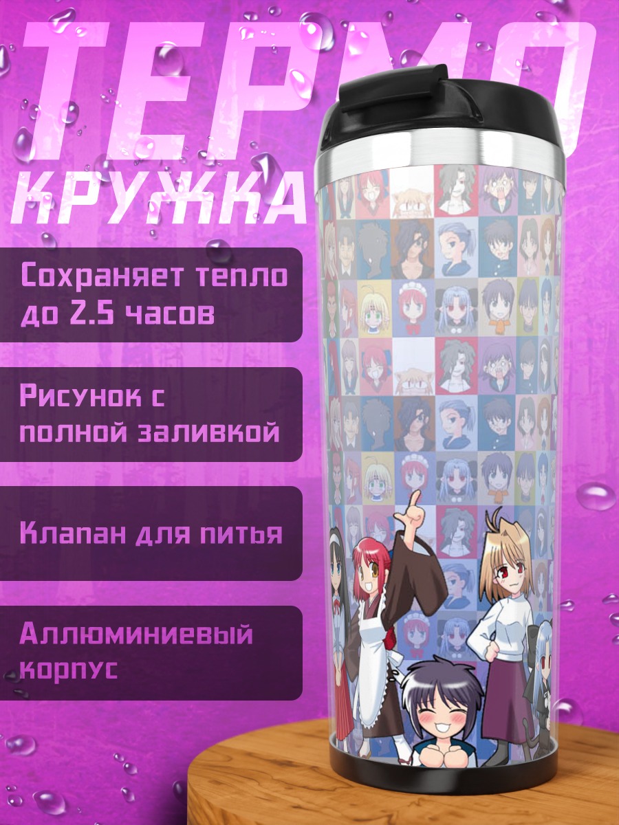 Термокружка Аркуэйд и подруги
