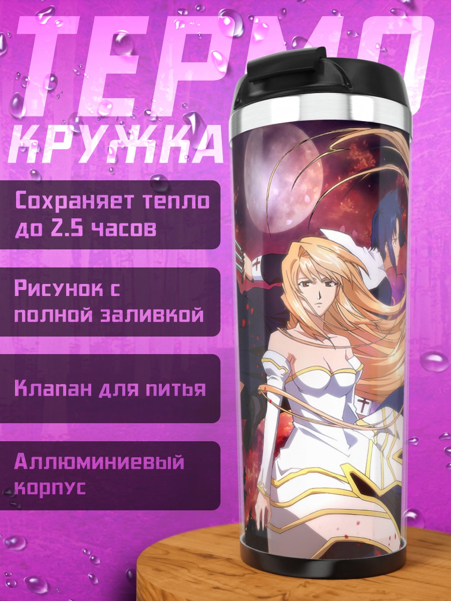 Термокружка Аркуэйд Брунстад и Сиэль