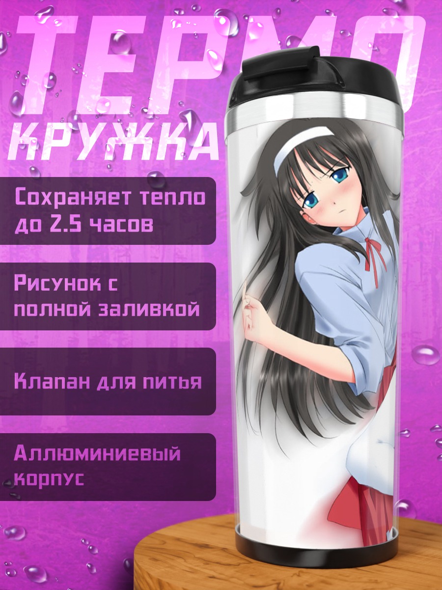 Термокружка Акиха Тоно в юбке