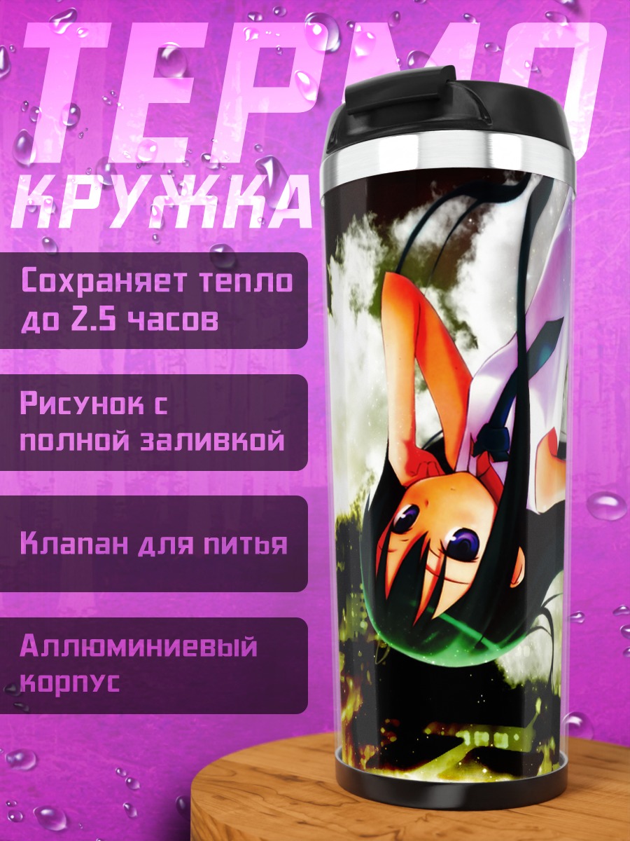 Термокружка Баллада о богах смерти