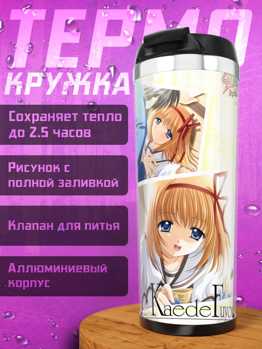 Термокружка Каэдэ Фую в платье