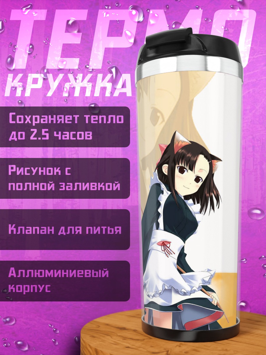 Термокружка Сэцуна Сакуразаки в фартуке