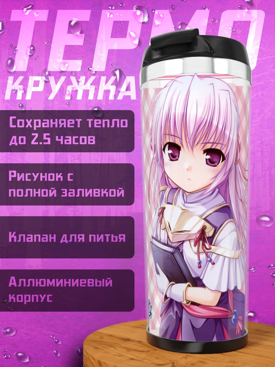 Термокружка Эстель Фризия с планшетом