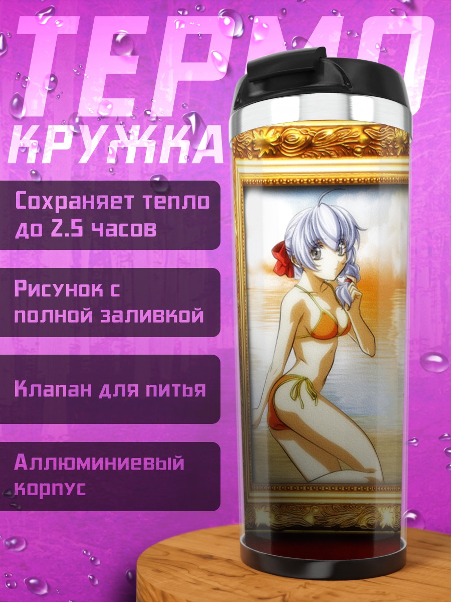 Термокружка Телеза Тестаросса на пляже