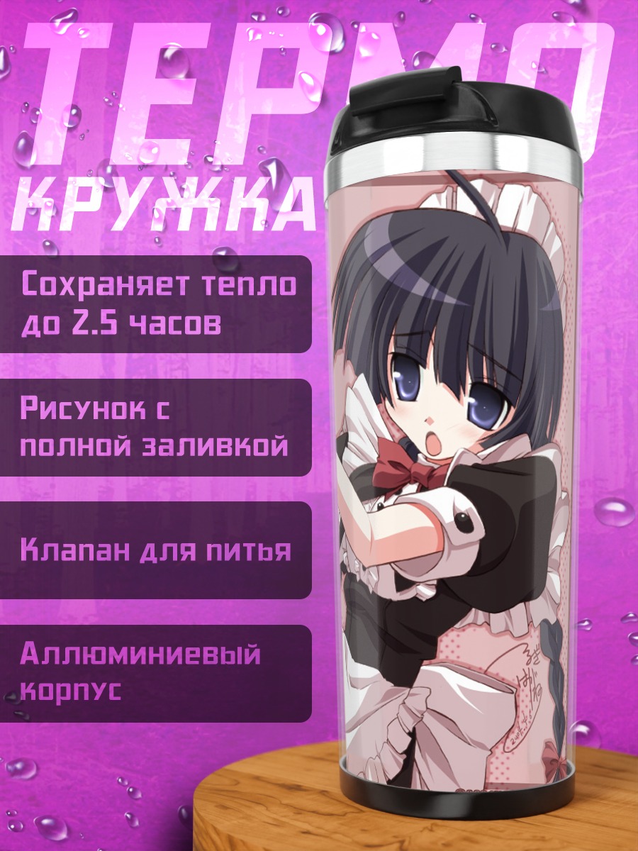 Термокружка Горничная из Dreamsoft