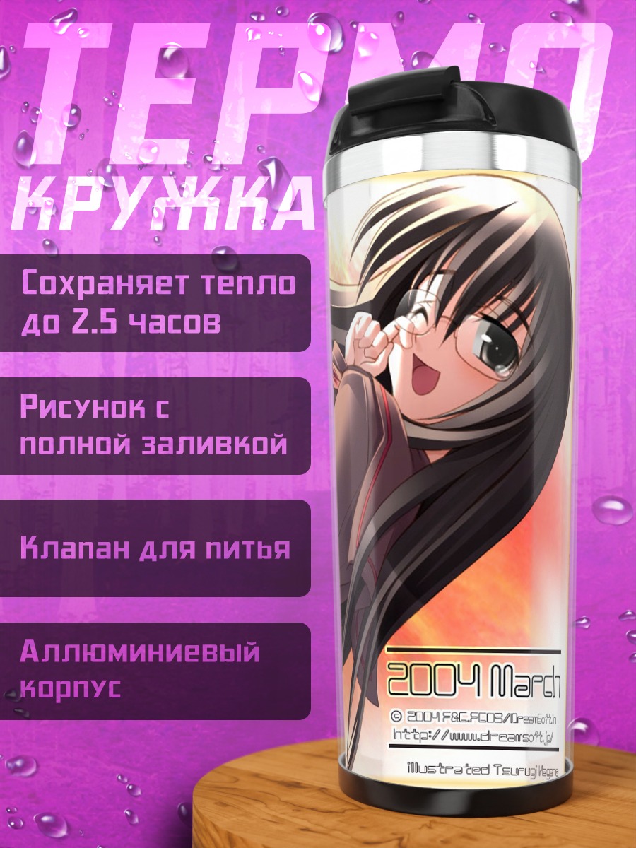 Термокружка Комачи Онодзука в школе