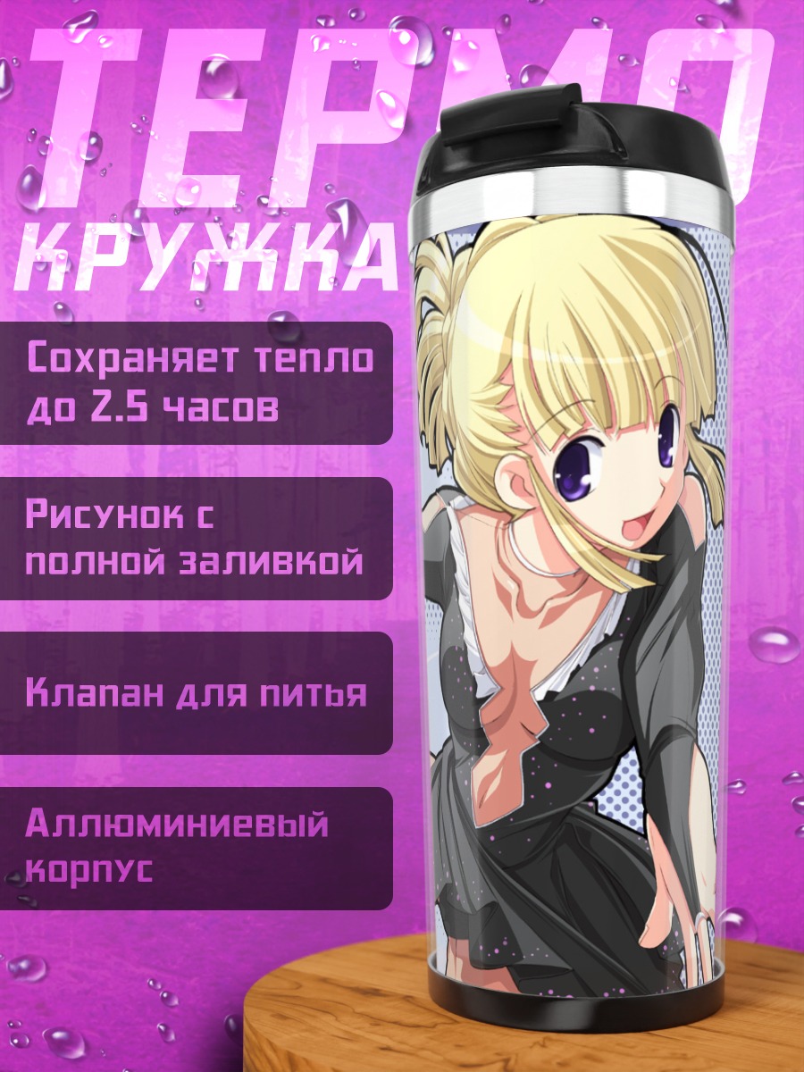 Термокружка Комачи Онодзука в танце