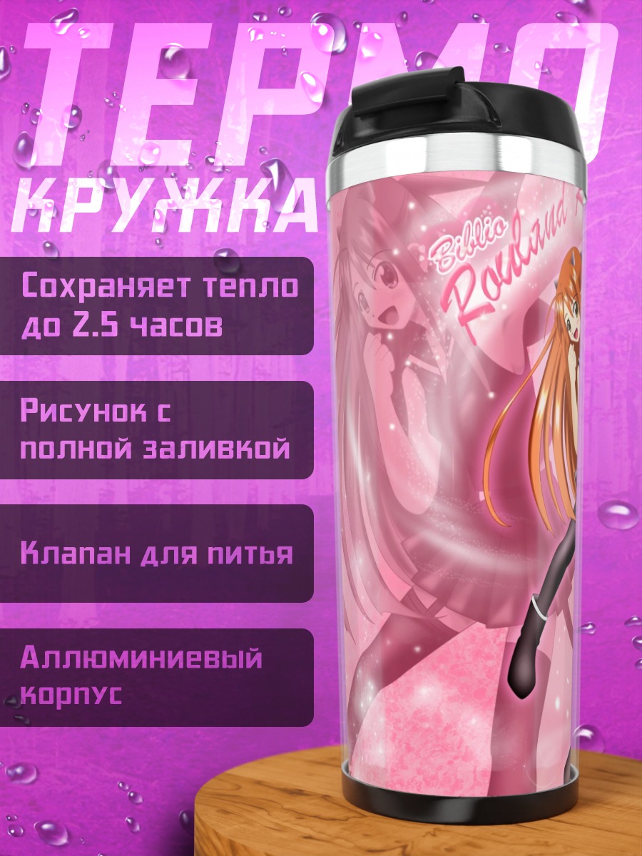 Термокружка Тисаме Хасэгава в розовом