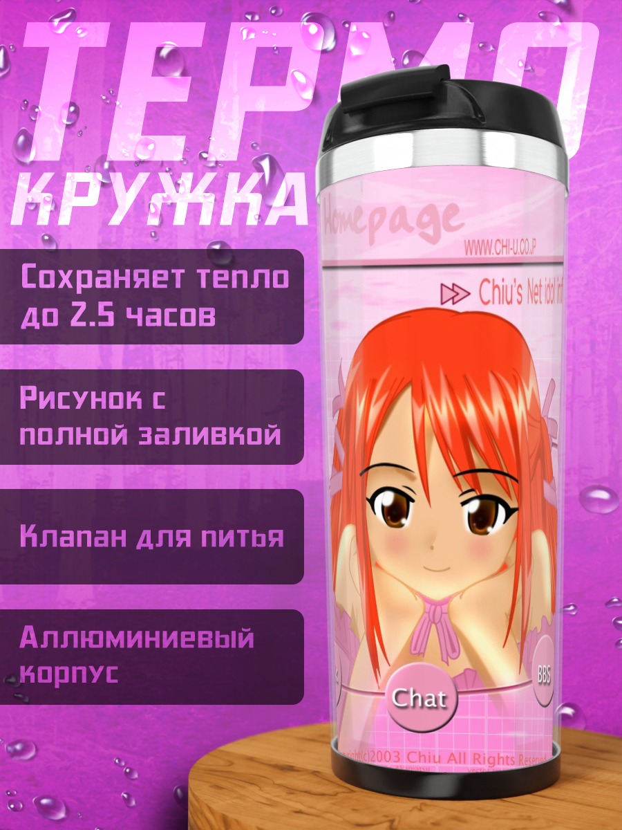 Термокружка Тисаме Хасэгава в сети