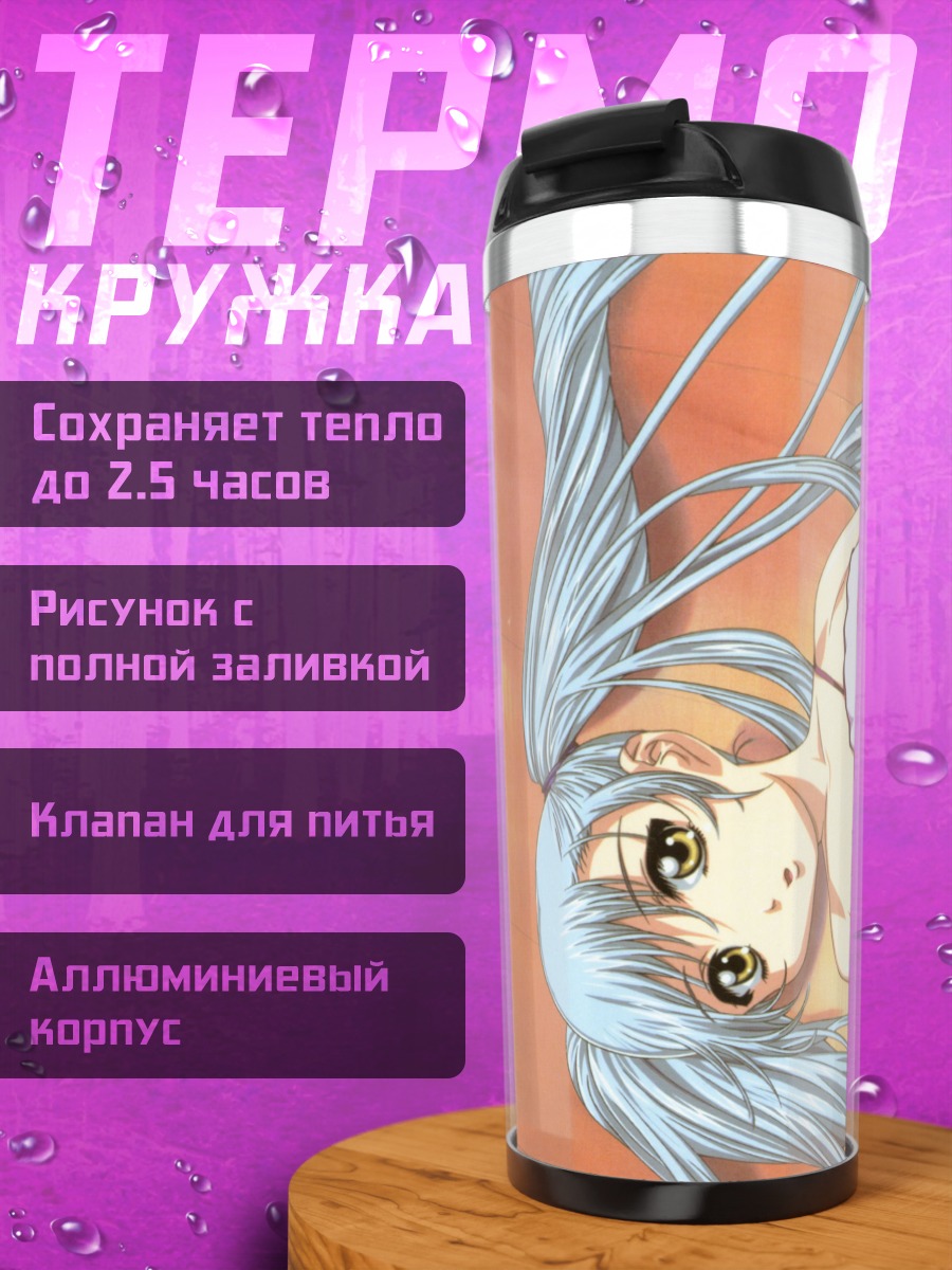 Термокружка Рури Хошино в отдыхе