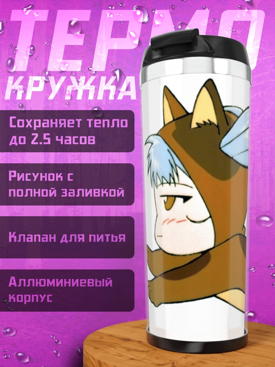 Термокружка Рури Хошино в костюме