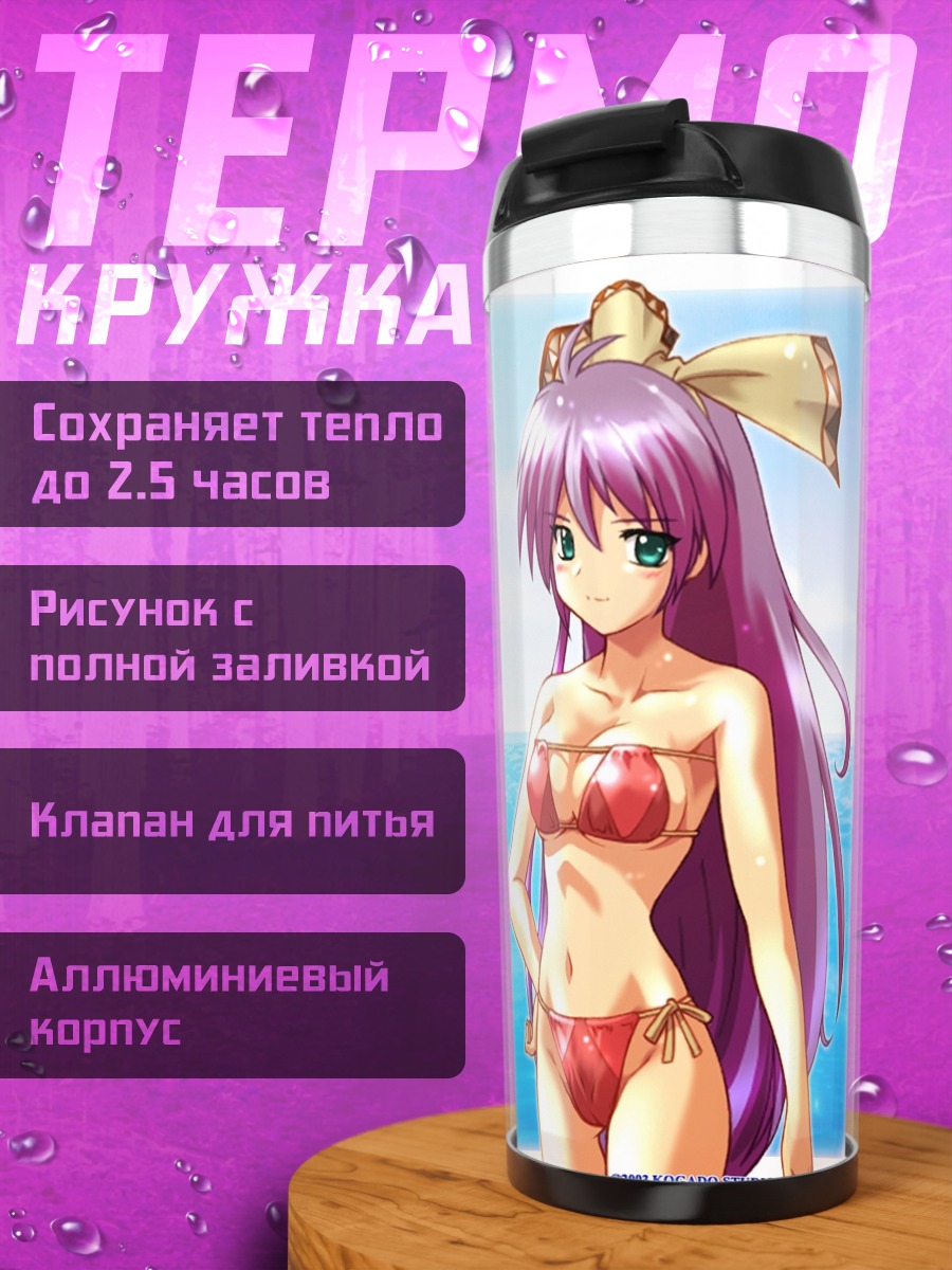 Термокружка Тристия на пляже