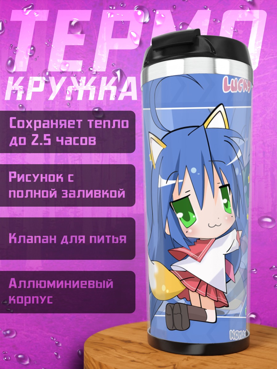 Термокружка Идзуми Коната кицунэ