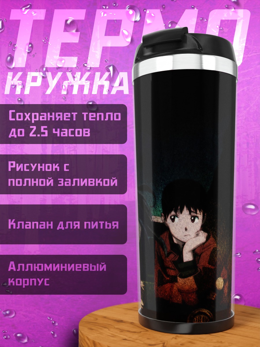 Термокружка Хазуки под луной