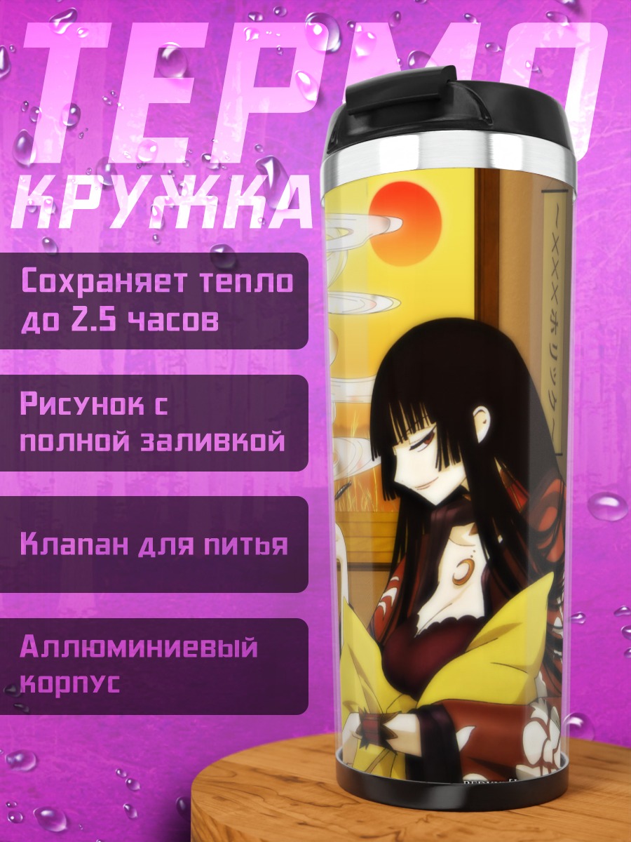 Термокружка Юко Ичихара и Мокона
