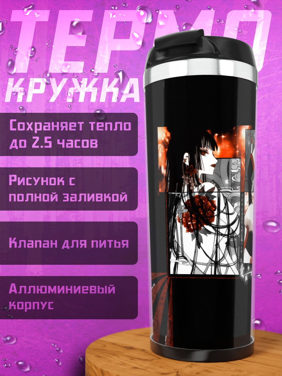Термокружка Юко Ичихара в цветах