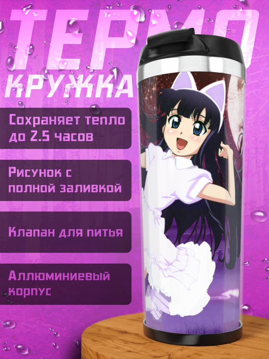 Термокружка Хазуки под луной