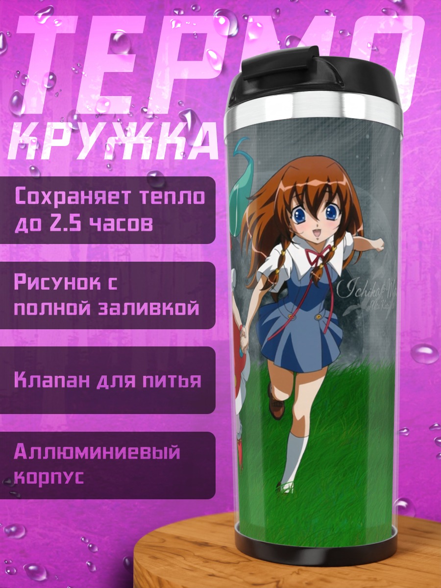 Термокружка Манацу Куроки и Ичика