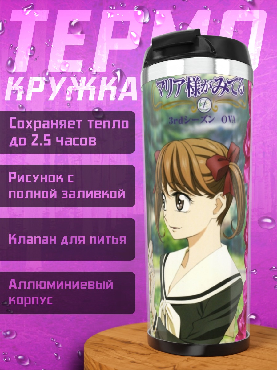 Термокружка Юми Фукудзава и Сачико