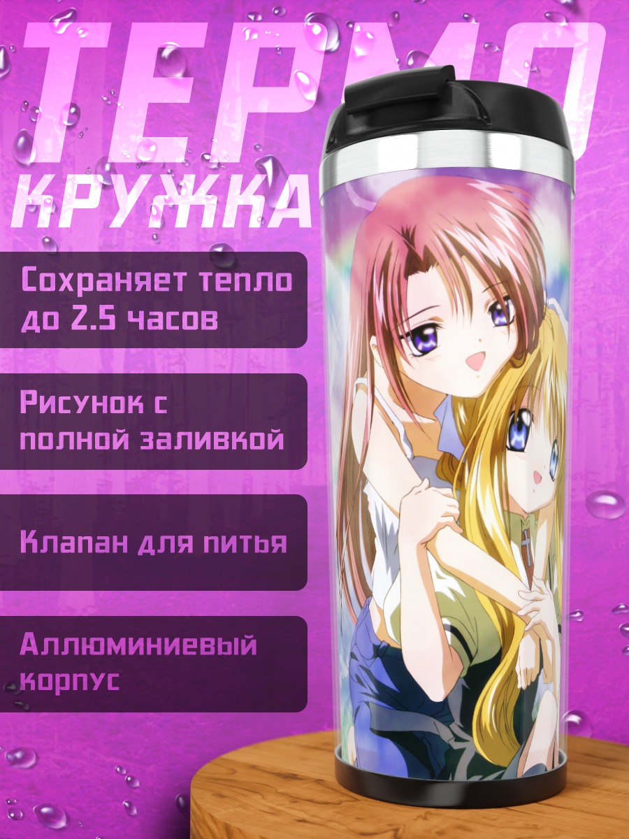 Термокружка Харуко и Мисузу
