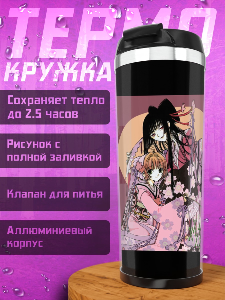 Термокружка XXXHolic в цветах