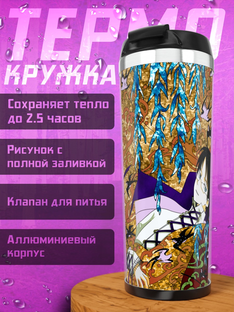 Термокружка Юко Ичихара в цветах
